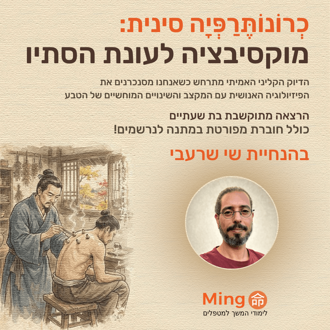 מוקסה לסתיו שי - אתר